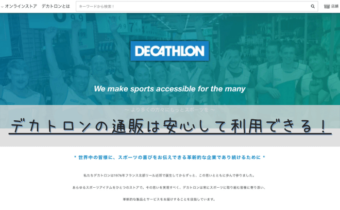 Decathlon mail order can be used with confidence