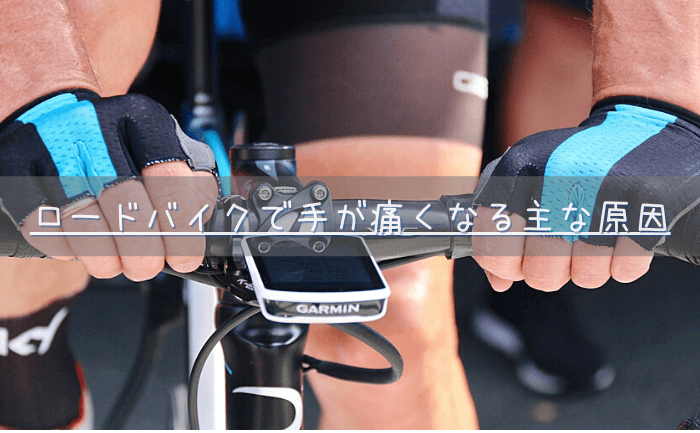 The main causes of hand pain on road bikes