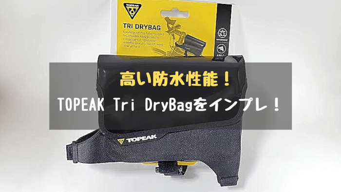 Impressions of Topeak's Tri-Dry Bag