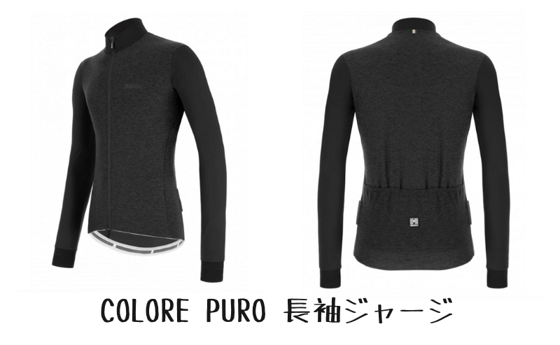 Colore PURO 長袖ジャージ-001